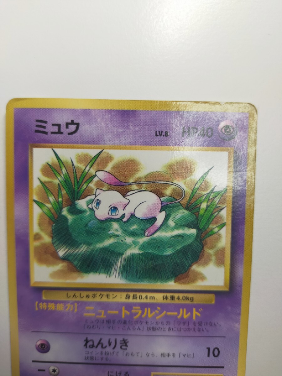 ミュウ ポケモンカード 旧裏 ポケカ 旧裏面 当時物　JRスタンプラリー　スペシャルカード　希少カード　状態難あり JRスタンプラリー_画像3
