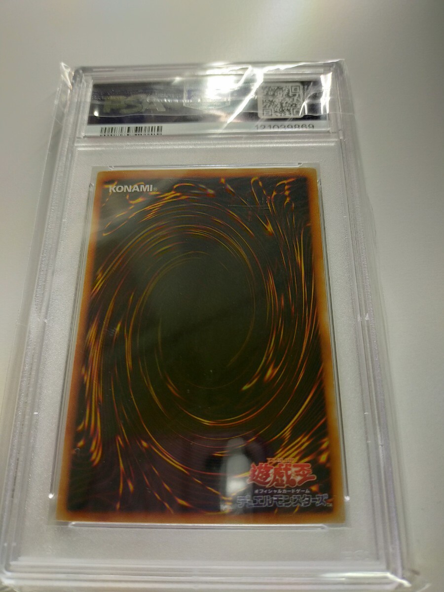 遊戯王 マスター オブ ドラゴンナイト 究極竜騎士 GB7-003 鑑定品 PSA PSA9 ゲームボーイ付録 シークレットレア_画像9