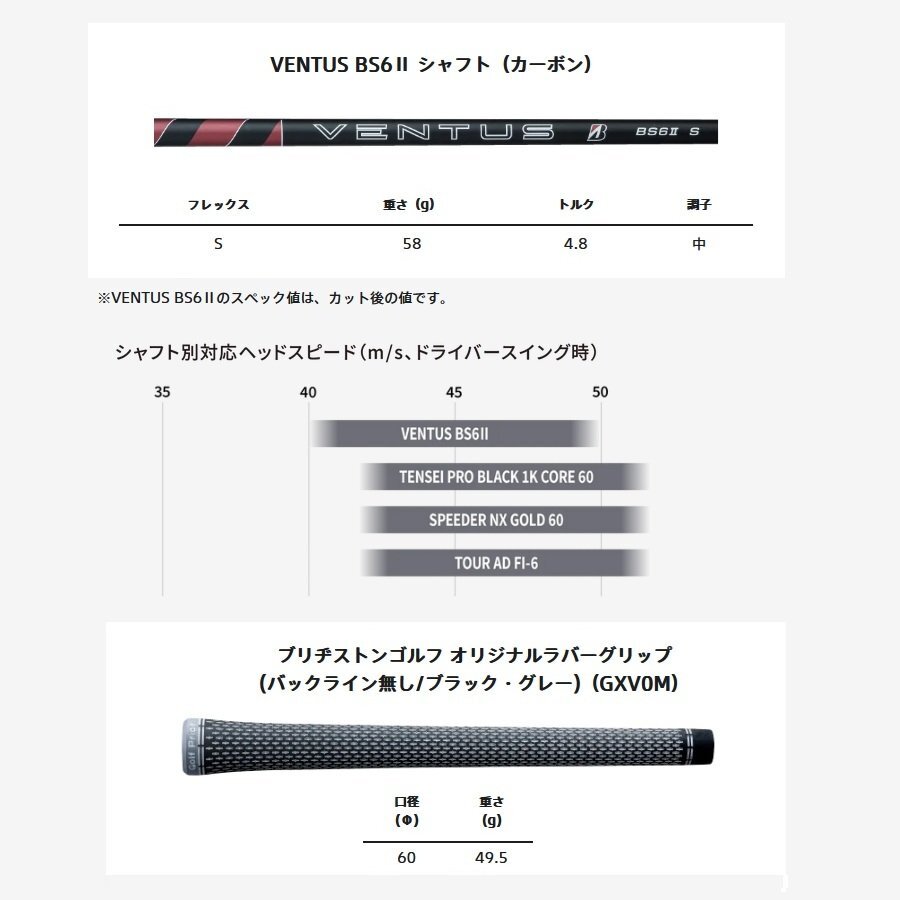 新品 ブリヂストン BX1LS ドライバー 9.0° 純正カーボン VENTUS BS6Ⅱ (S) 日本仕様 【2025年 BXシリーズ】 BX1 LS 9° ベンタス BS6II_画像7