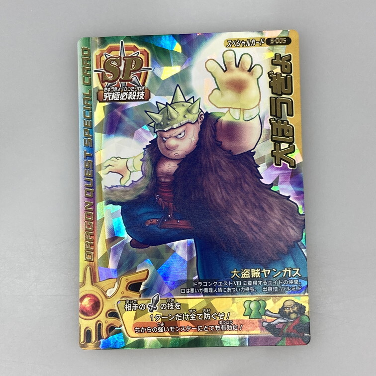 IWA 【現状渡し品】 ドラゴンクエストモンスターバトルロード SP 4枚セット 風のマント マジックバリアなど 〈073-251102-WA-09-IWA〉_画像4