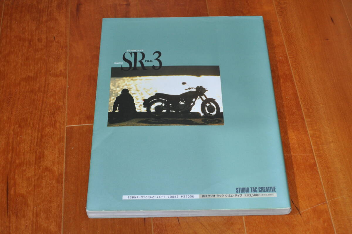 YAMAHA　SR　FILE.３　中古本_画像2