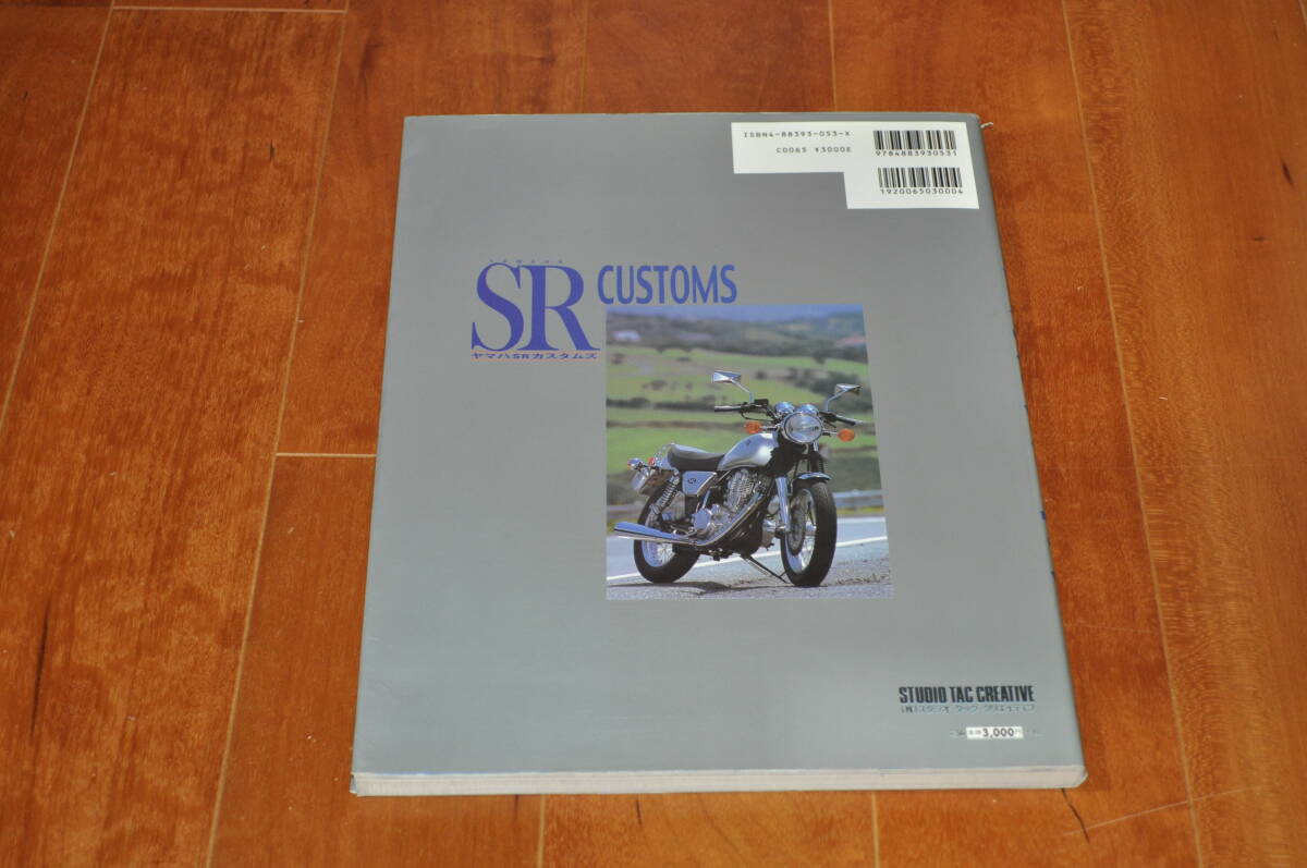 YAMAHA　SR　CUSTOMS　カスタムズ　中古本_画像2