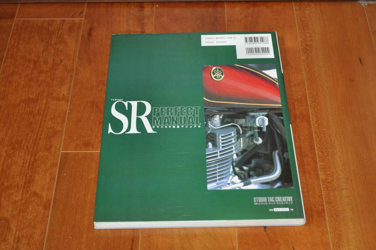 YAMAHA　SR　PERFECT　MANUAL　完璧　マニュアル　中古本_画像2