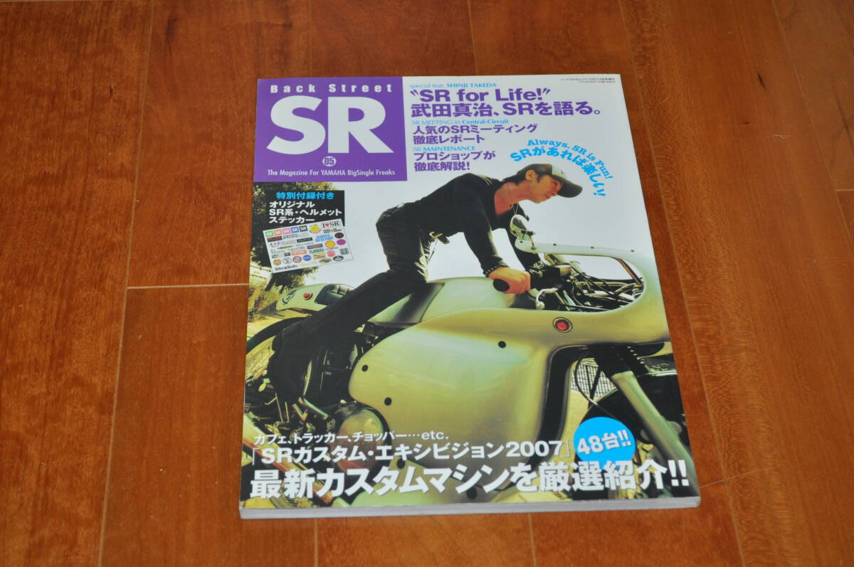 Back Street SR 05　中古本_画像1