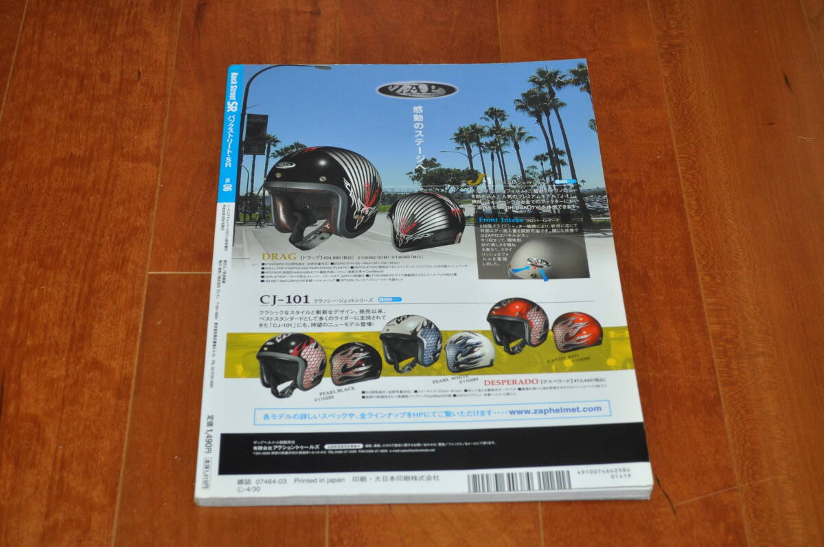 Back Street SR 06　中古本_画像2