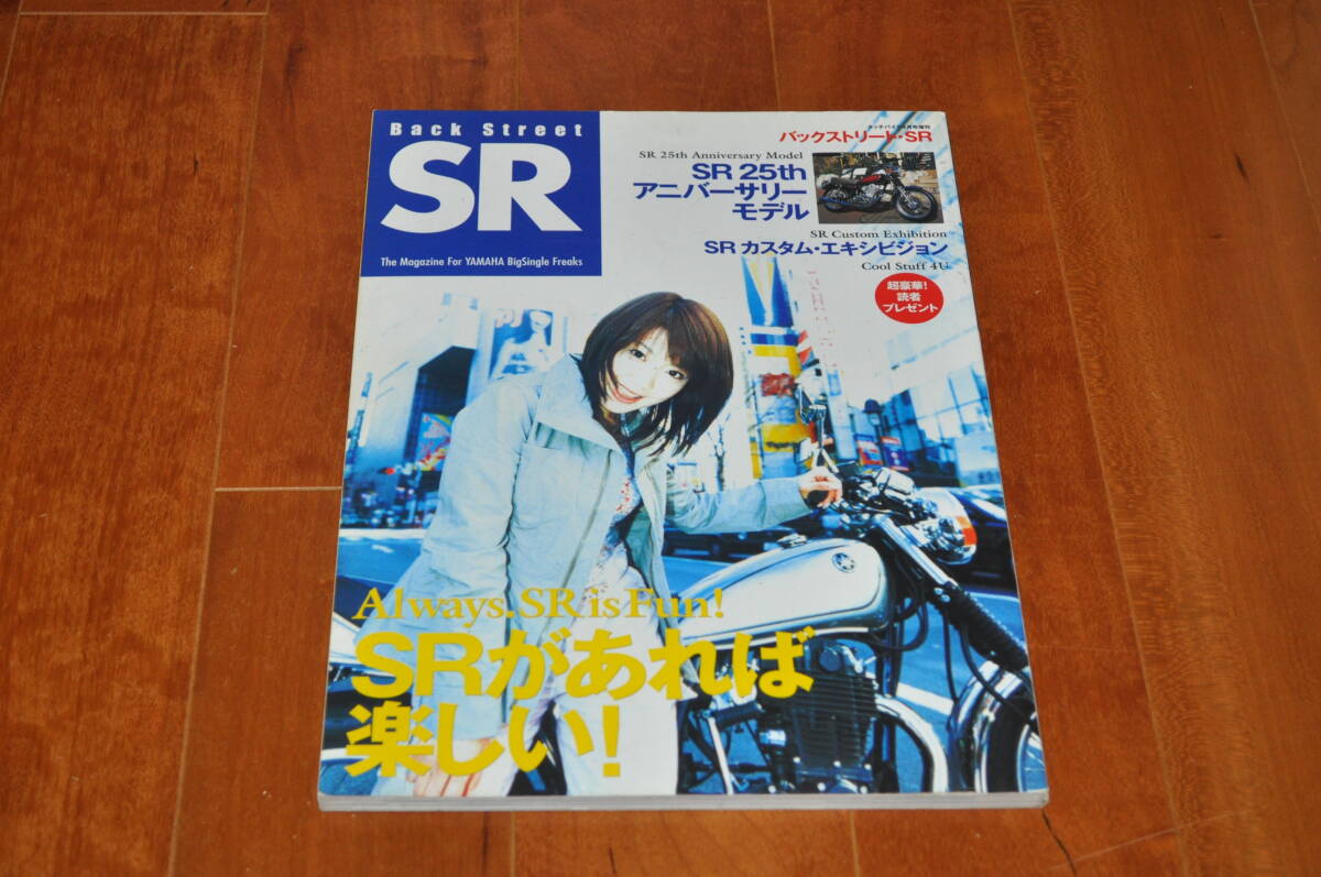 Back Street SR SRカスタムの決定版! 中古本_画像1