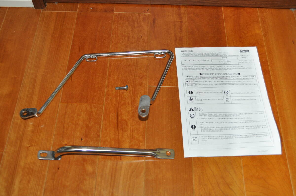 YAMAHA　SR400用　DAYTONA　サドルバックサポート（左用）　おまけ付_画像1