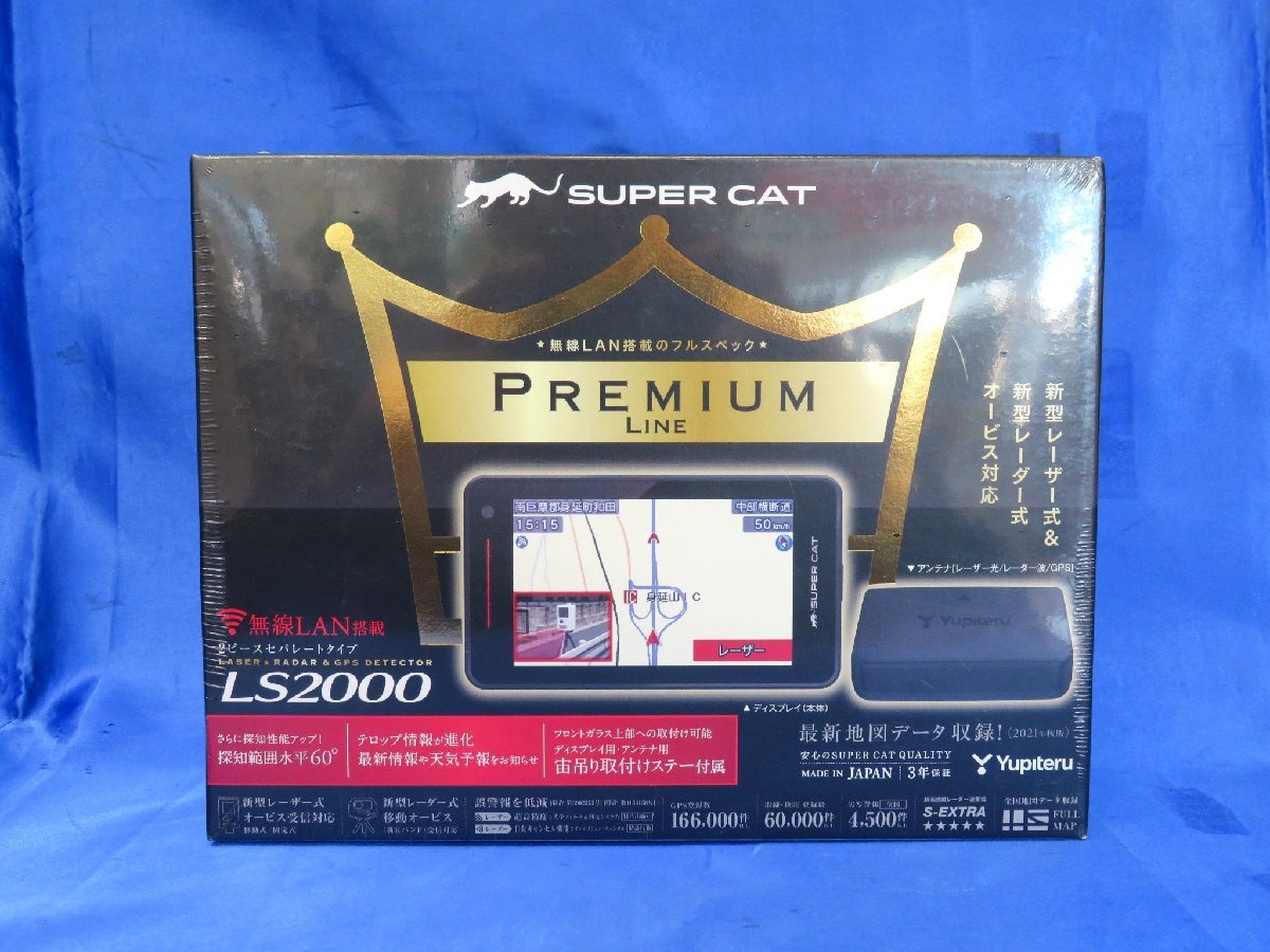 ユピテル LS2000 無線LAN搭載 セパレートタイプ レーザー&レーダー探知機 2022年6月発売モデル ≪未開封・未使用品≫_画像1