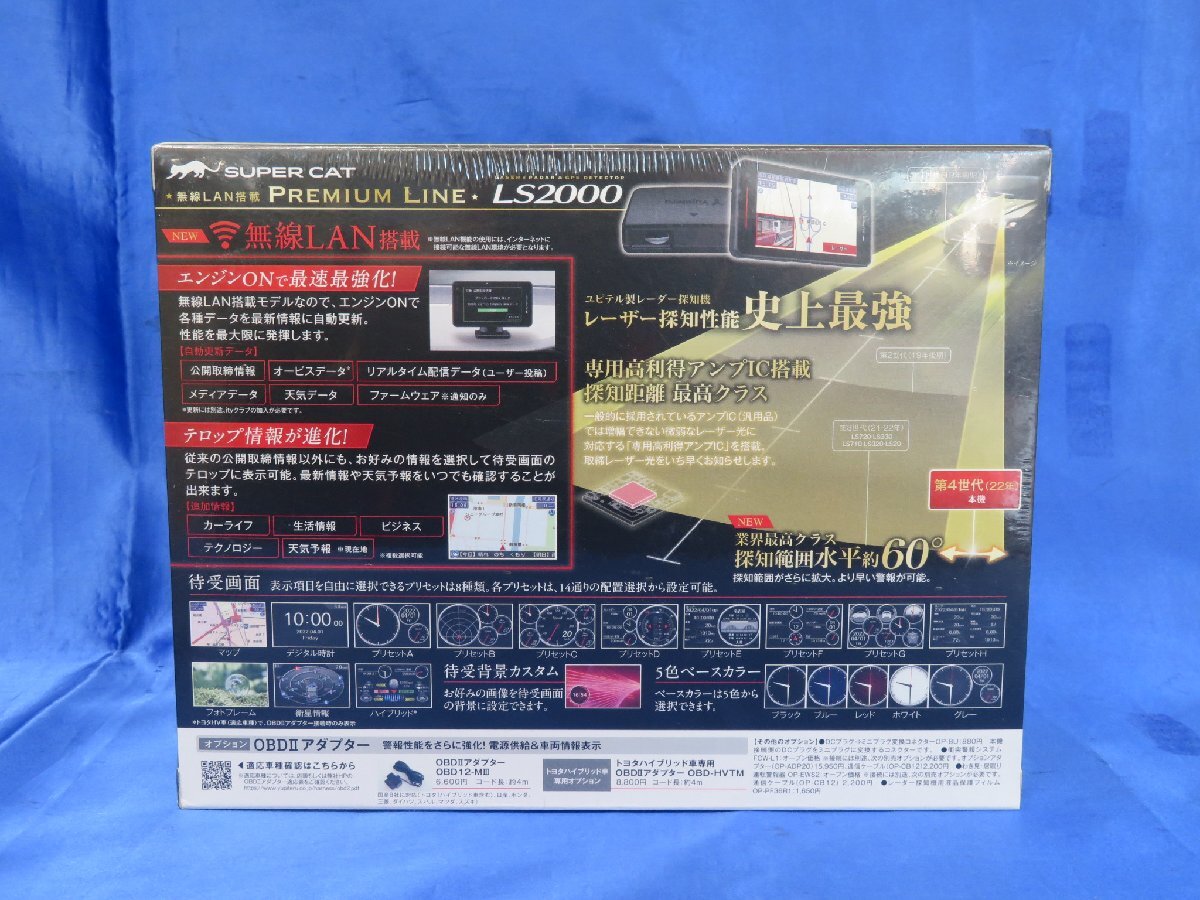 ユピテル LS2000 無線LAN搭載 セパレートタイプ レーザー&レーダー探知機 2022年6月発売モデル ≪未開封・未使用品≫_画像2