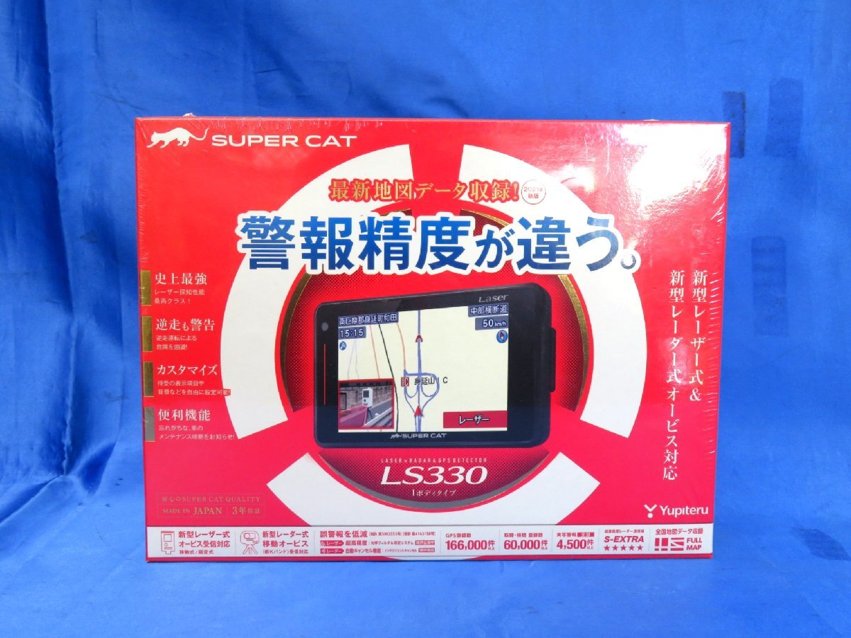 ユピテル LS330 1ボディタイプ レーザー&レーダー探知機 2022年2月発売モデル ≪未開封・未使用品≫_画像1