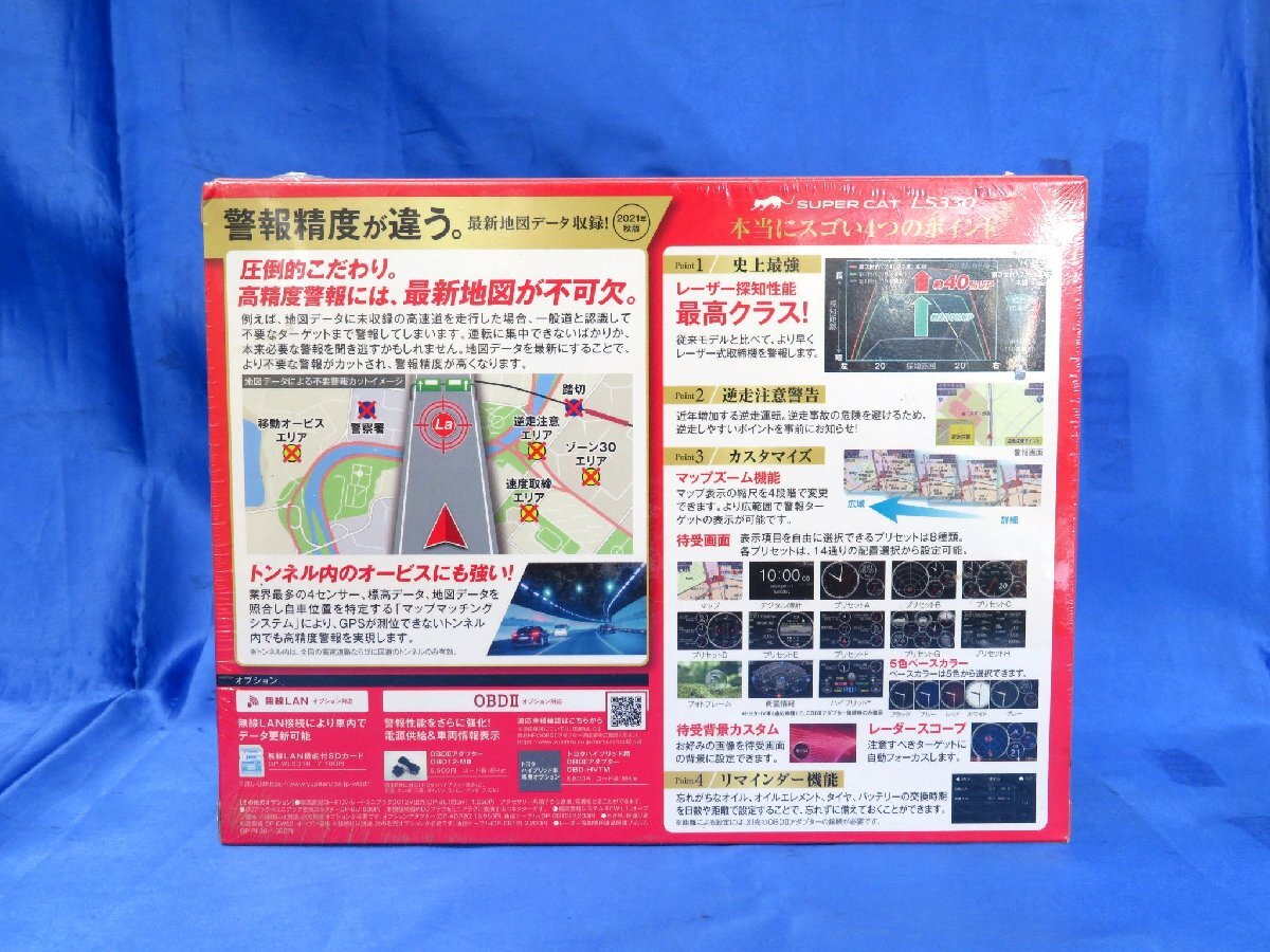 ユピテル LS330 1ボディタイプ レーザー&レーダー探知機 2022年2月発売モデル ≪未開封・未使用品≫_画像2