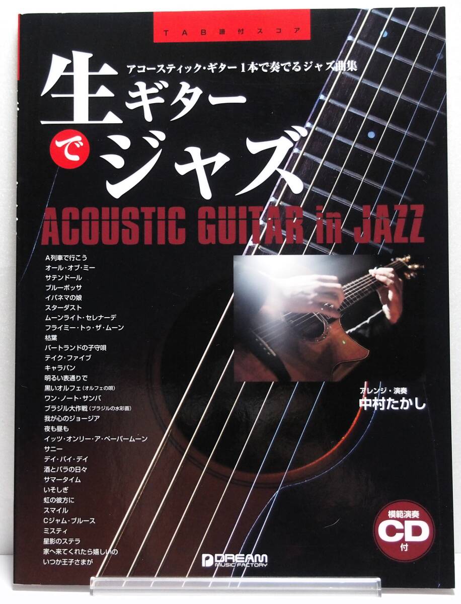 ♪♪生ギターでジャズ アコースティック・ギター1本で奏でるジャズ曲集♪♪_画像1