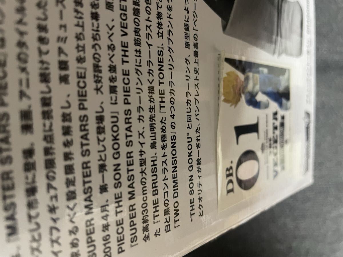 新品未開封　半券付　ドラゴンボール　SMSP ベジータ　A賞　THE BRUSH 01_画像8