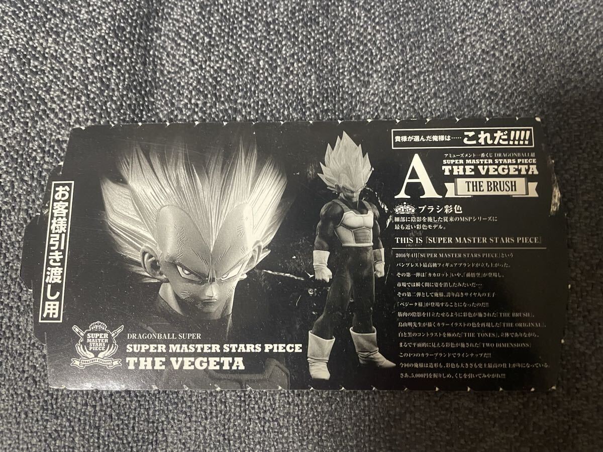 新品未開封　半券付　ドラゴンボール　SMSP ベジータ　A賞　THE BRUSH 01_画像9