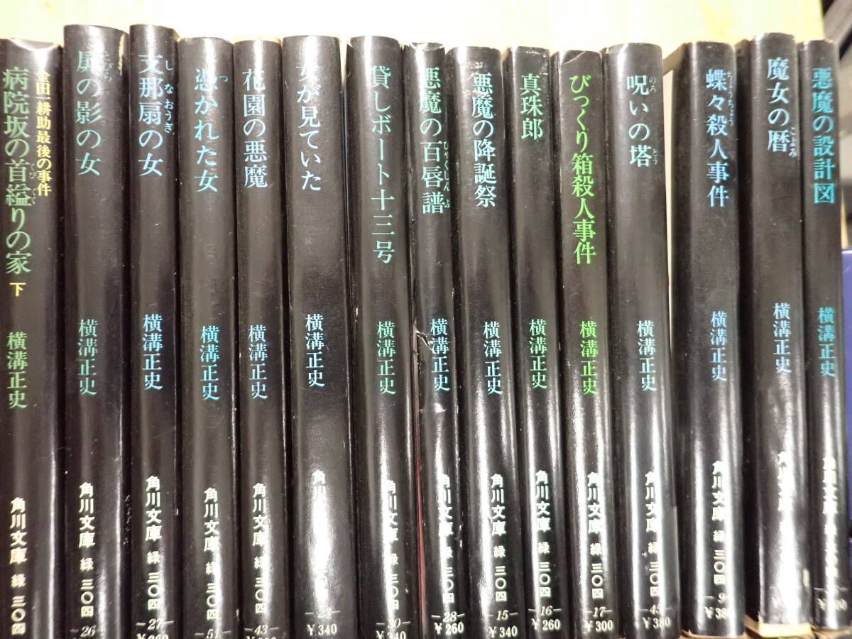 『C26F1』横溝正史 角川文庫 70冊まとめてセット _画像4