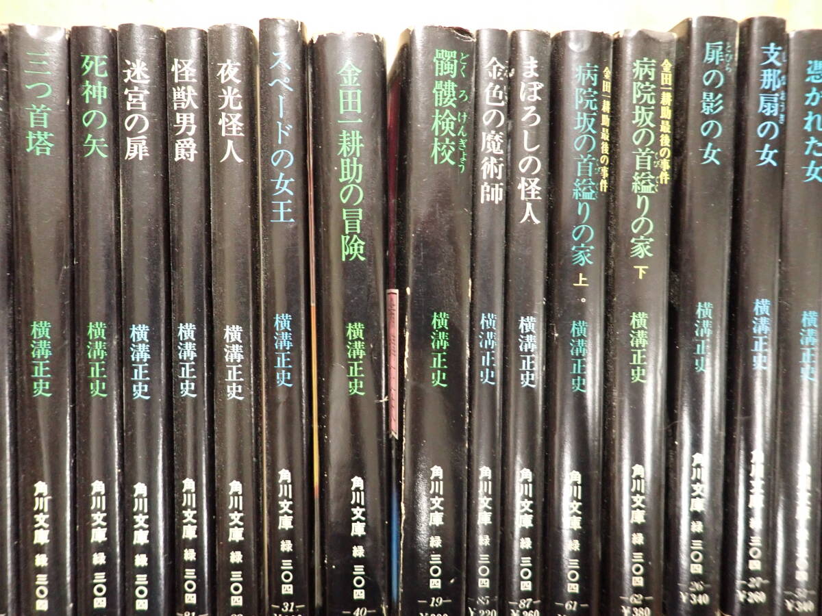 『C26F1』横溝正史 角川文庫 70冊まとめてセット _画像3