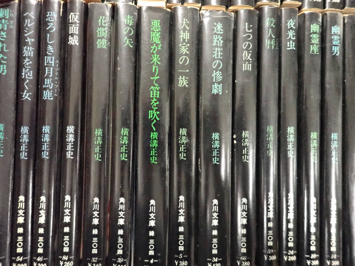 『C26F1』横溝正史 角川文庫 70冊まとめてセット _画像6