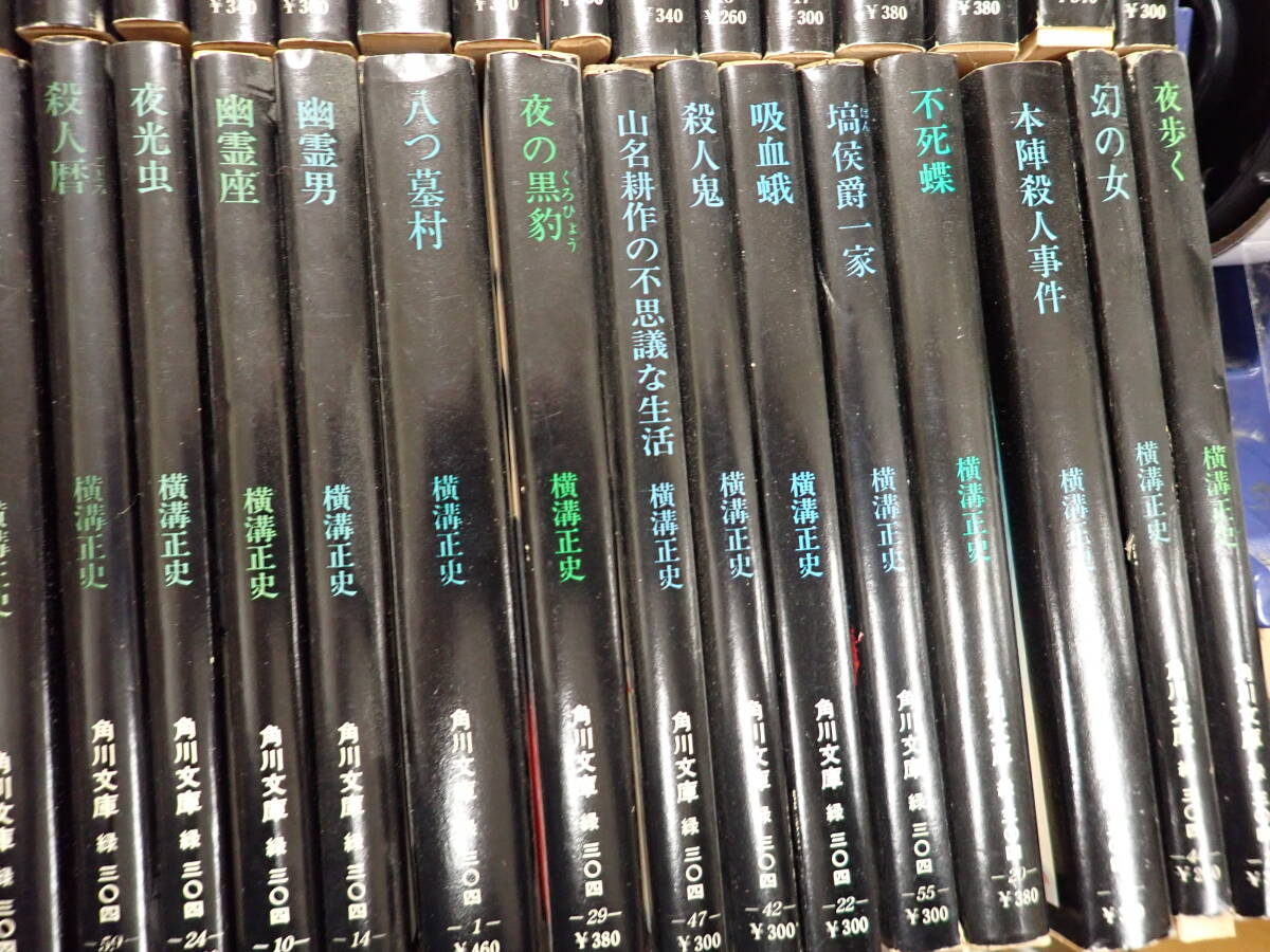 『C26F1』横溝正史 角川文庫 70冊まとめてセット _画像7