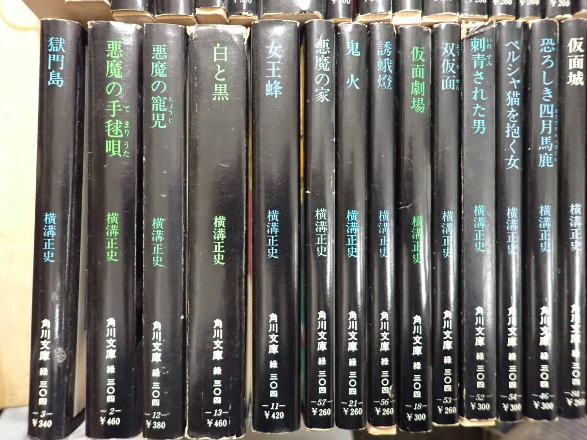 『C26F1』横溝正史 角川文庫 70冊まとめてセット _画像5