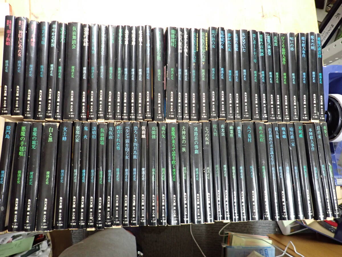 『C26F1』横溝正史 角川文庫 70冊まとめてセット _画像1