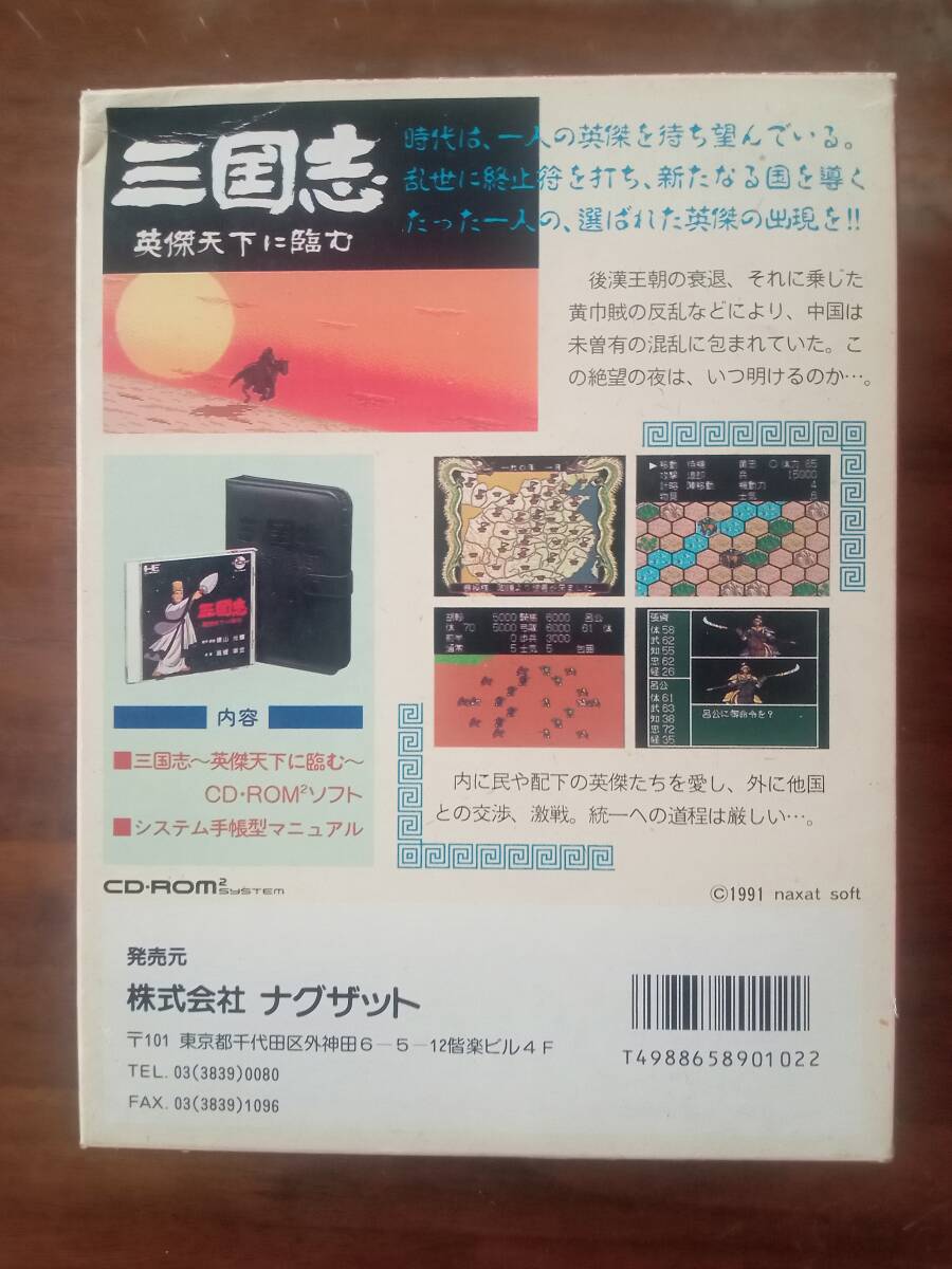 新品、未使用CD-ROM　三国志　英傑天下に臨むふ_画像2
