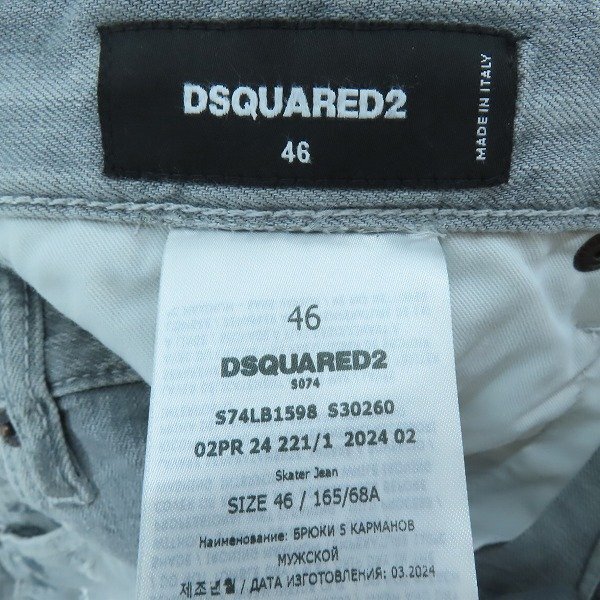 【未使用】DSQUARED2/ディースクエアード SKATER JEAN ジーンズ/デニム パンツ S74LB1598 S30260/46 /060_画像3