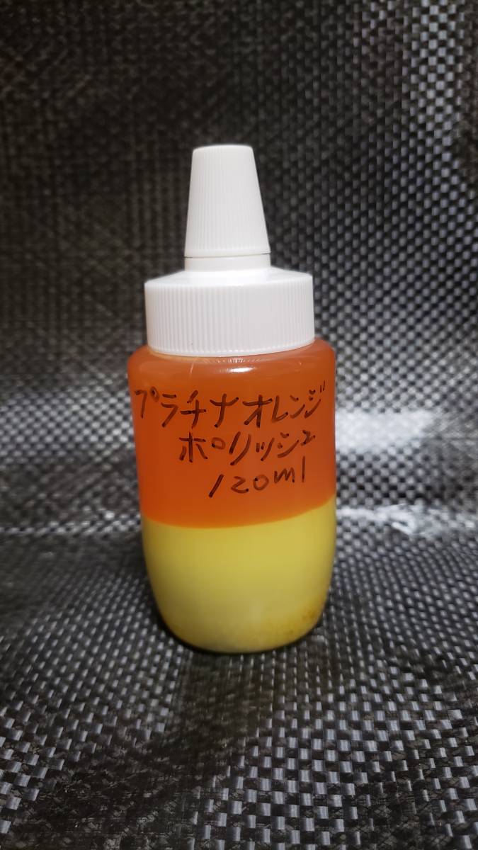 【プラチナオレンジポリッシュ】120 アルミホイール　磨き剤　超鏡面　アルミ　ホイール　アルコア　トラック　光沢　艶　撥水　最鏡_画像1