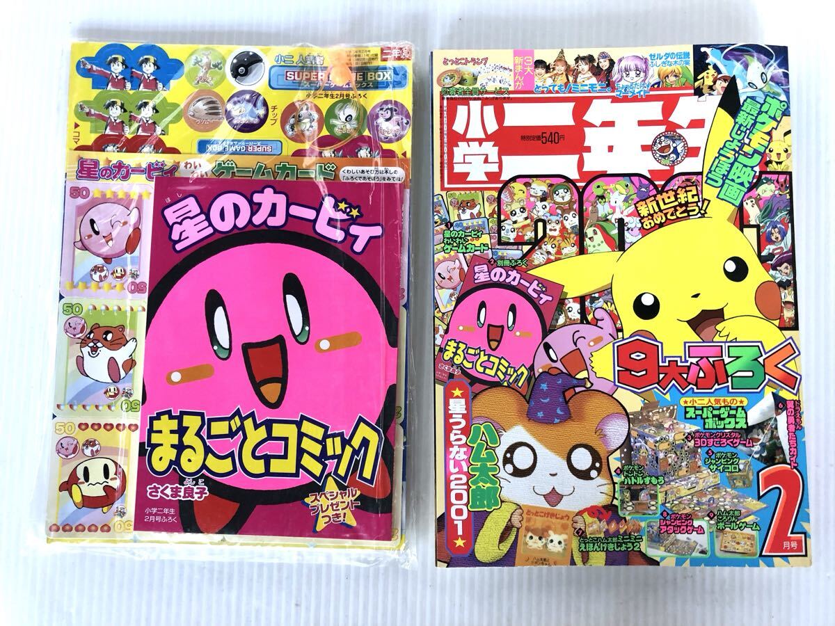 小学館 小学二年生 2001年2月号 星のカービィ ポケモン マリオ ドラえもん ハム太郎 付録つき_画像2