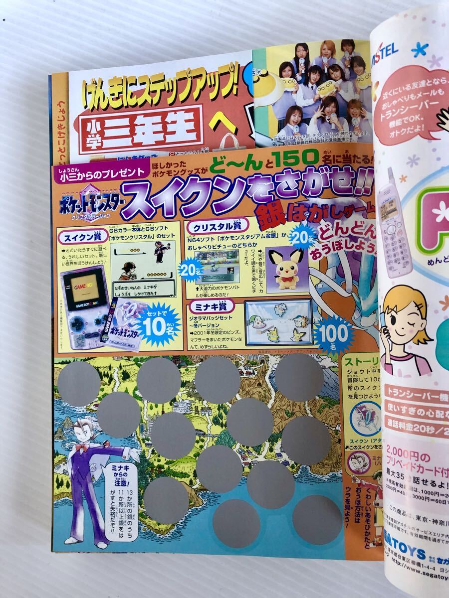 小学館 小学二年生 2001年2月号 星のカービィ ポケモン マリオ ドラえもん ハム太郎 付録つき_画像4