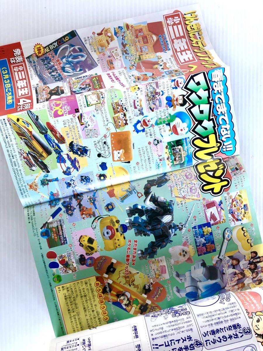 小学館 小学二年生 2001年2月号 星のカービィ ポケモン マリオ ドラえもん ハム太郎 付録つき_画像5