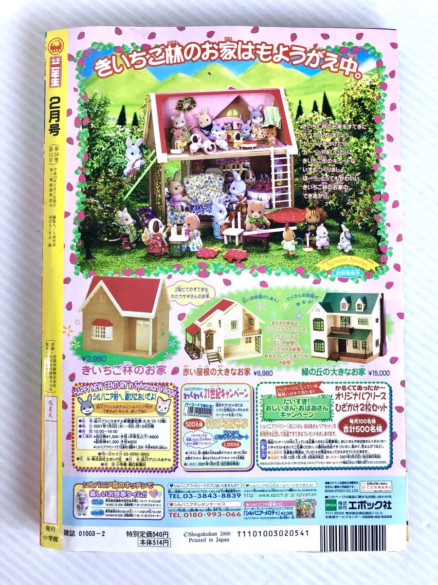 小学館 小学二年生 2001年2月号 星のカービィ ポケモン マリオ ドラえもん ハム太郎 付録つき_画像7
