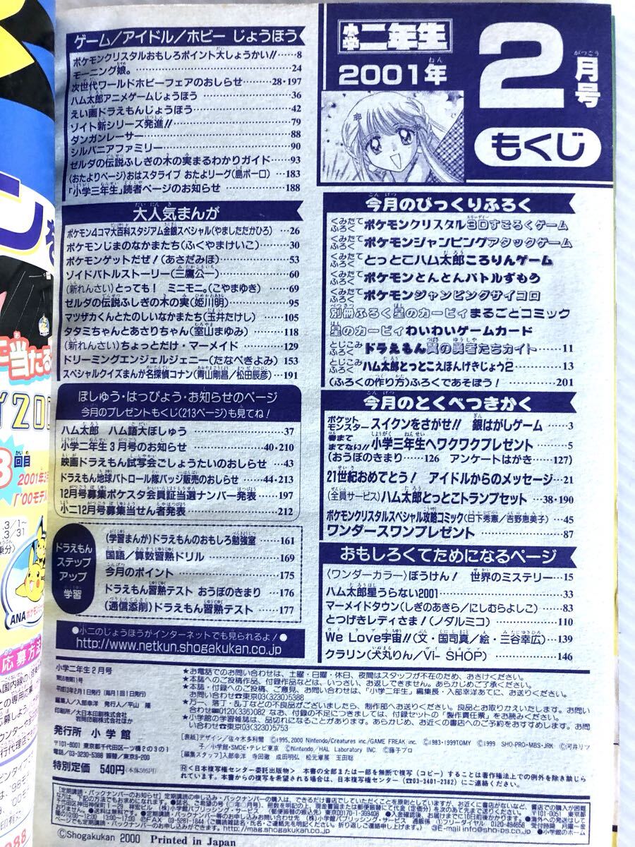 小学館 小学二年生 2001年2月号 星のカービィ ポケモン マリオ ドラえもん ハム太郎 付録つき_画像8