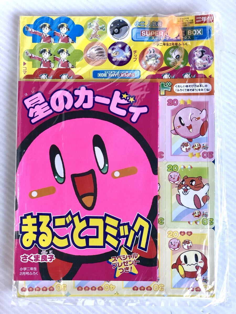 小学館 小学二年生 2001年2月号 星のカービィ ポケモン マリオ ドラえもん ハム太郎 付録つき_画像9