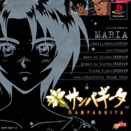 研磨 追跡有 サンパギータ PS（プレイステーション）_画像1