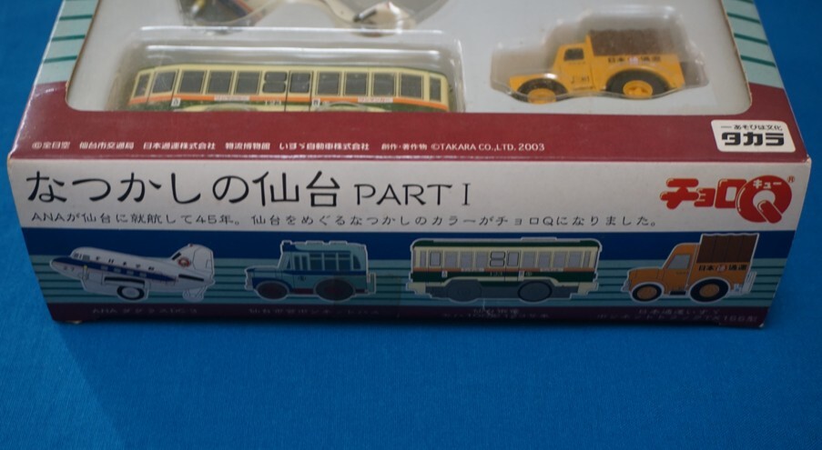 送料無料★タカラ　チョロＱ　ＡＮＡ　なつかしの仙台_画像5