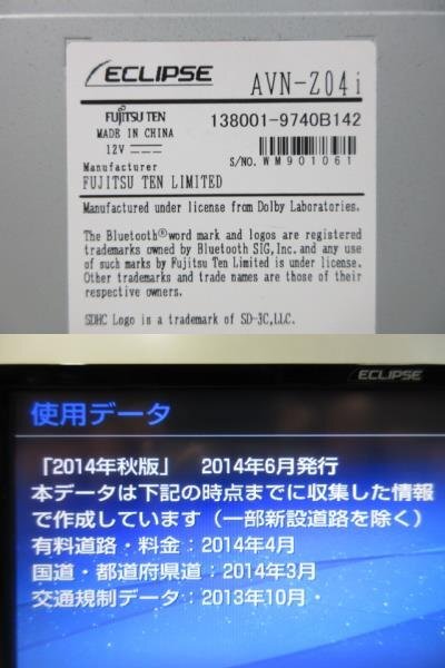 イクリプス カーナビ AVN-Z04i 2014年秋版 DVD 地デジ SD ブルートゥース 中古 難有り_画像2