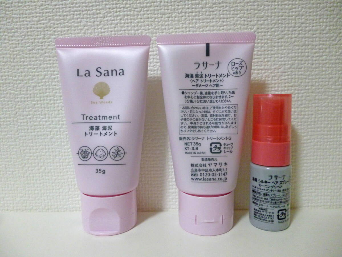 La Sana водоросли море грязь уход 35g× 2 шт водоросли шелковый волосы спрей уход за волосами путешествие путешествие Mini размер . поэтому . образец 