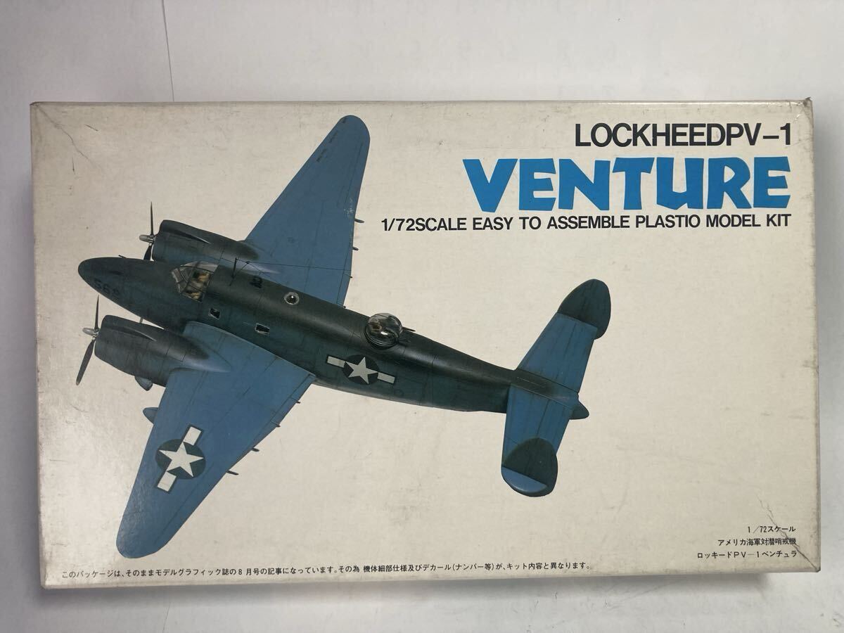 1/72 プラモデル・ジェット機 その⑳ アメリカ海軍対潜哨戒機 ロッキード PV-1 ベンチュラ（サニー）_画像1