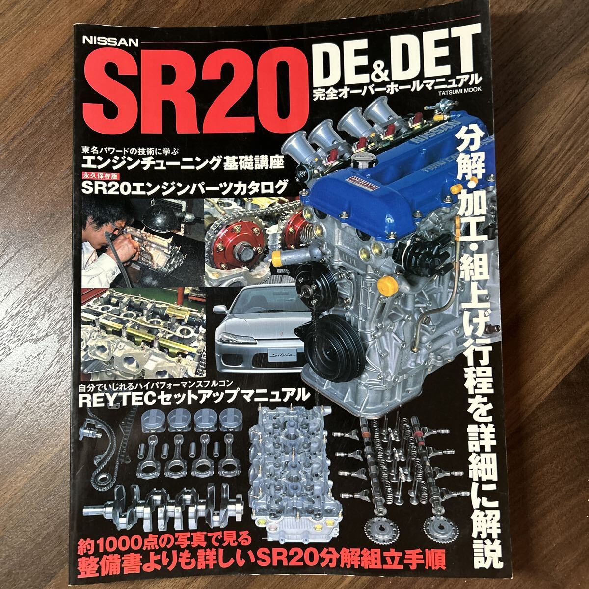 NISSAN SR20DE&DET совершенно капитальный ремонт manual (ta погружен в машину Mucc ) NISSAN SR20DE&DET совершенно капитальный ремонт manual (ta погружен в машину Mucc )