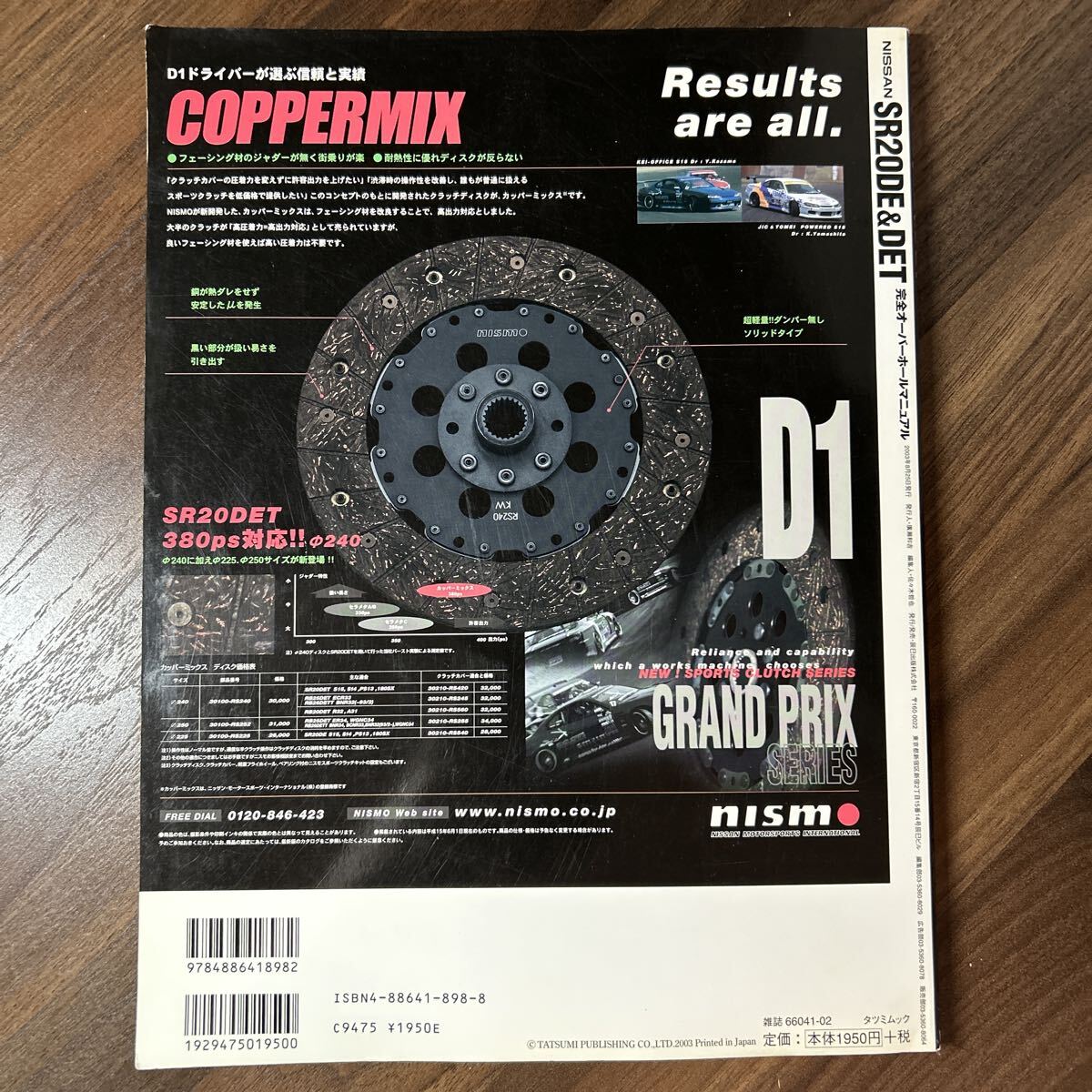 NISSAN SR20DE&DET совершенно капитальный ремонт manual (ta погружен в машину Mucc )