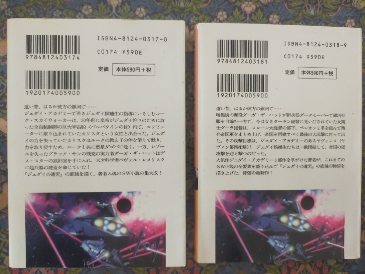 スタウォーズ 文庫４冊 ダークセーバー(上下) 黄昏の惑星(上下) 中古_画像2