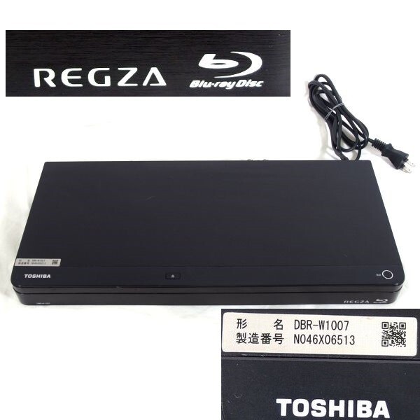 【通電確認済み/良品】TOSHIBA 東芝 REGZA DBR-W1007 Blu-ray ディスクレコーダー ブルーレイ レグザ 16年製 本体のみ/80サイズ_画像1