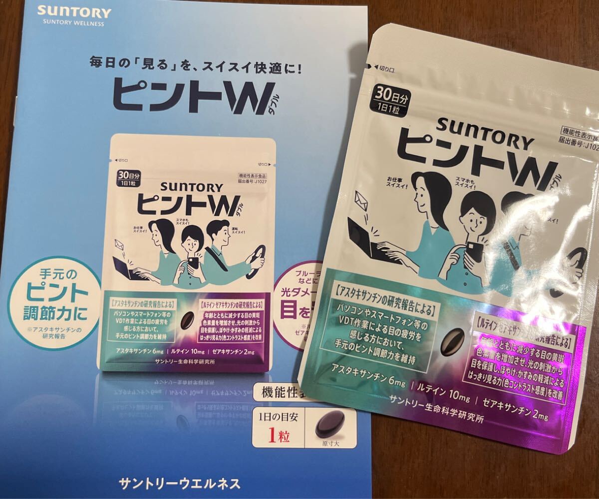 ☆新品　 SUNTORY ピントW【30日分】＊送料無料_画像1