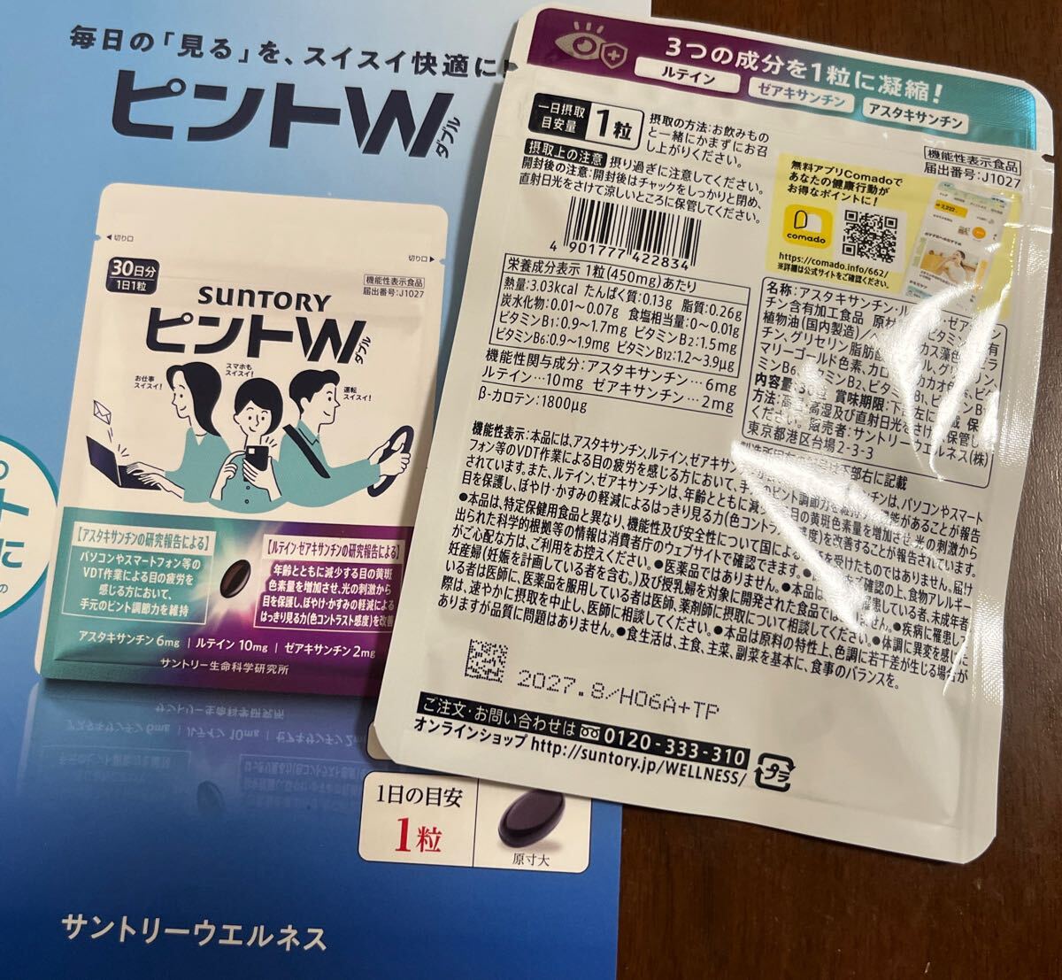 ☆新品　 SUNTORY ピントW【30日分】＊送料無料_画像2