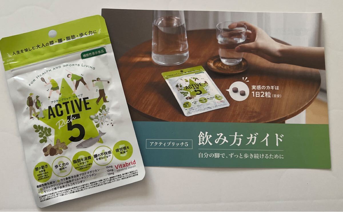 ☆新品 ビタブリッドジャパン アクティブリッチ5【30回分】*送料無料_画像1