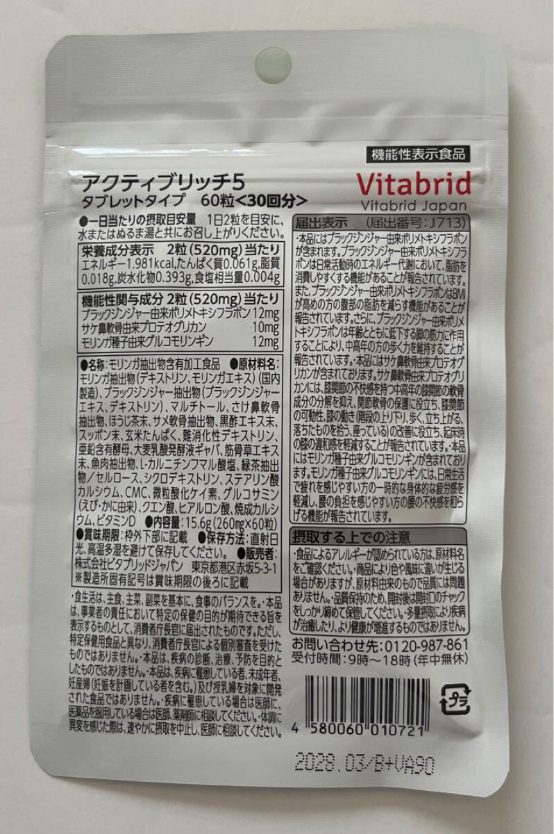 ☆新品 ビタブリッドジャパン アクティブリッチ5【30回分】*送料無料_画像2