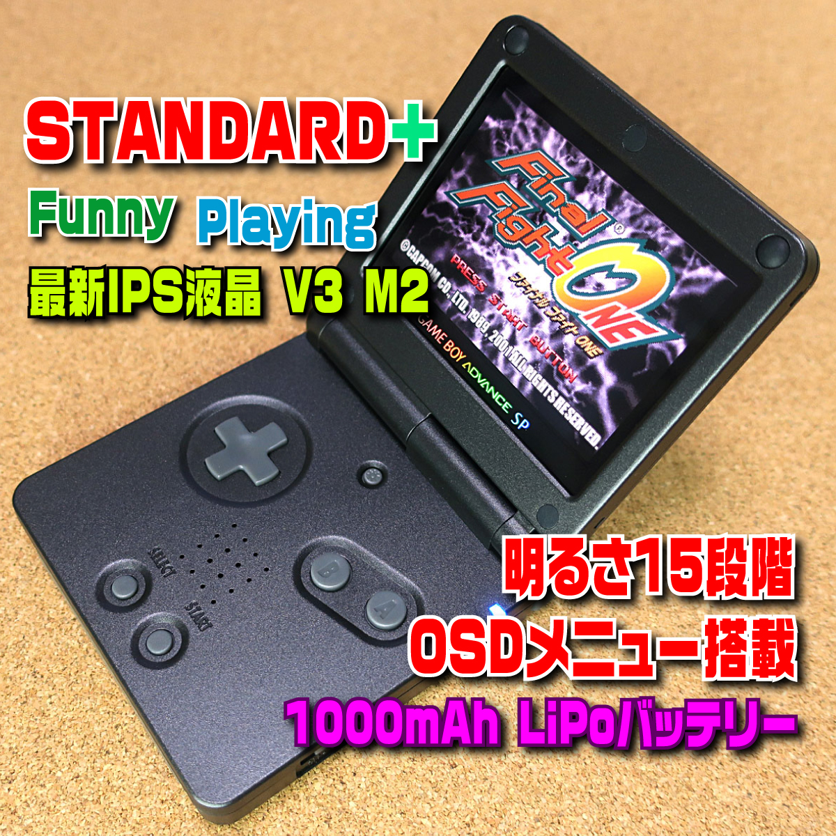 【STANDARD+】IPSバックライト液晶V3 M2+明るさ15段階+OSDメニュー+LiPoバッテリー ゲームボーイアドバンスSP 本体 ガラススクリーン GBA _画像1