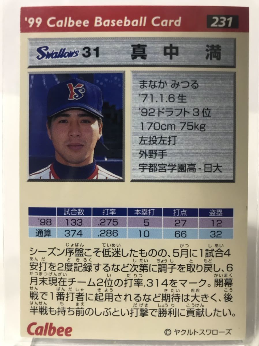  подлинный средний полный 231 Calbee Professional Baseball chip s99 обычный карта Yakult swallow z