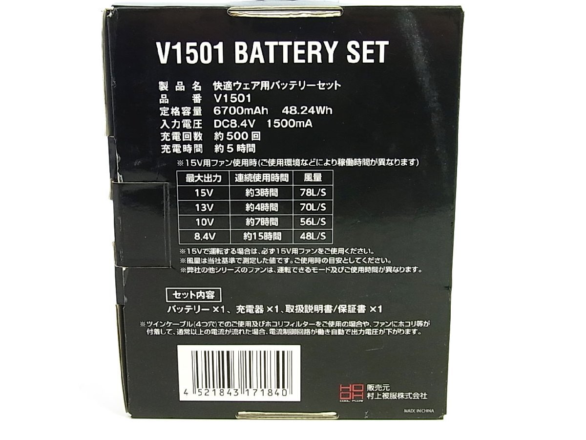 ◆良品◆村上被服◆HOOH 快適ウェア用バッテリー＋充電器（互換品）付◆V1501◆15V◆メタリックシルバー◆防塵◆防水◆高出力◆_画像10