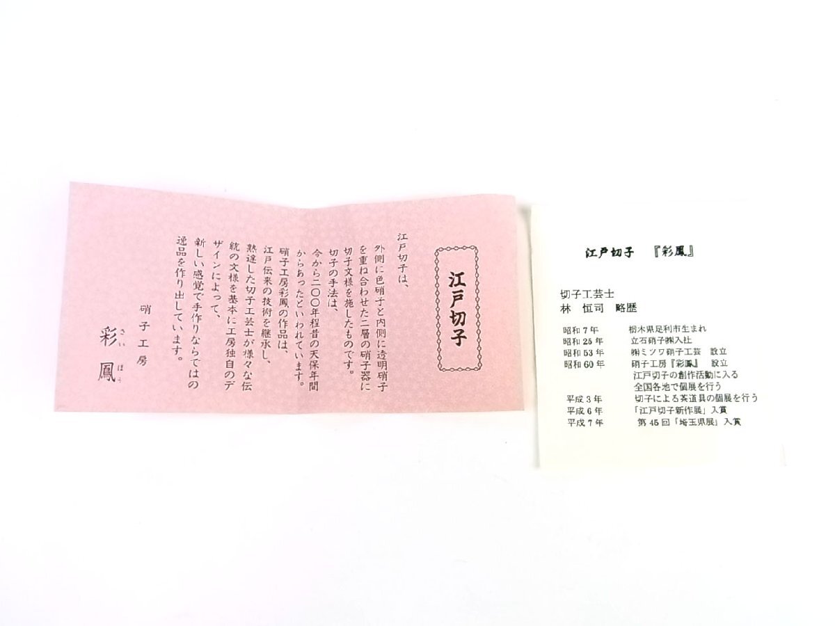 ◆未使用・保管品◆硝子工房 彩鳳◆江戸切子 ロックグラス 剣矢来重文様 ミニオールド ペア 2客◆M-3021-2◆赤/青◆矢来文様◆健康長寿◆_画像6